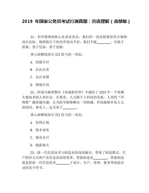 2019年国家公务员考试行测真题：言语理解(省部级)