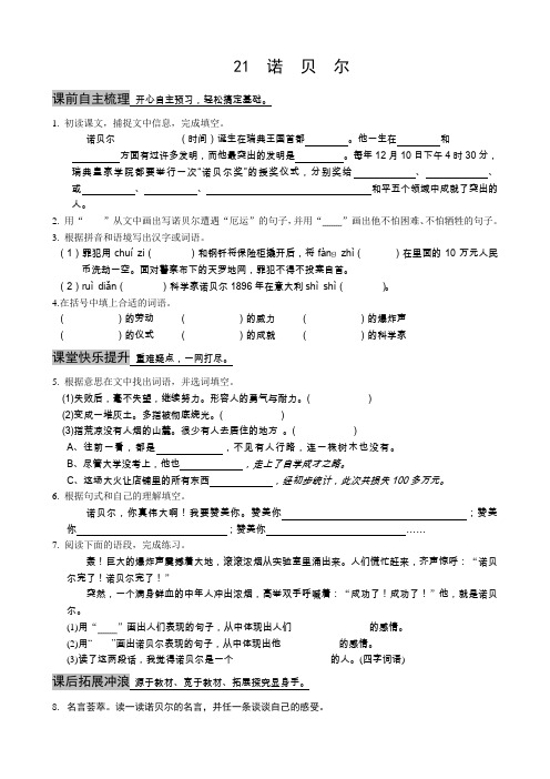 2016年秋季学期苏教版五年级语文上册6.21诺贝尔同步练习2