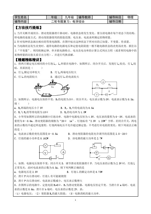 2024年中考物理二轮专题复习：电学综合