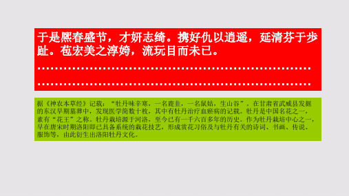 牡丹花赋第三段赏析【明代】皇甫涍骈体文