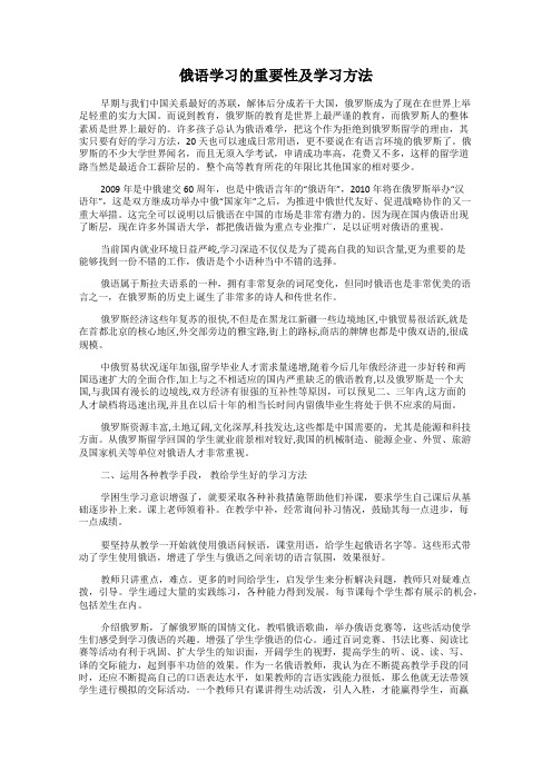 俄语学习的重要性及学习方法