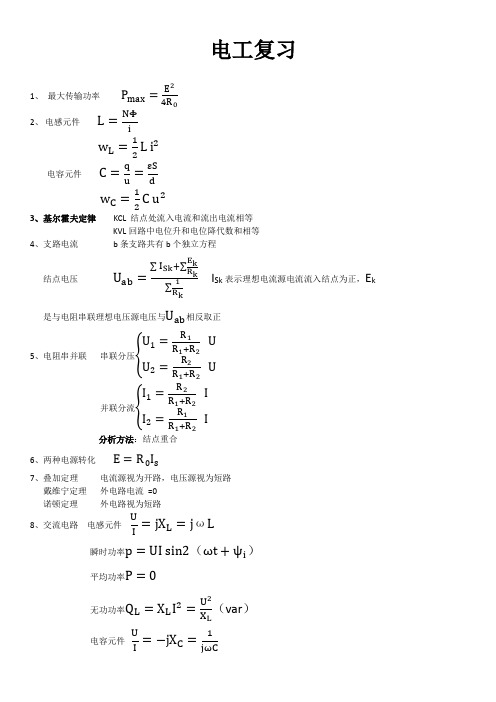 电工技术公式