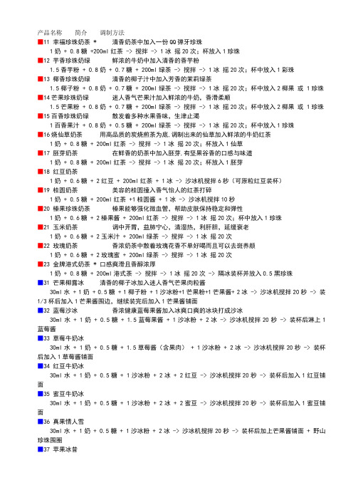 奶茶饮料 调制秘籍