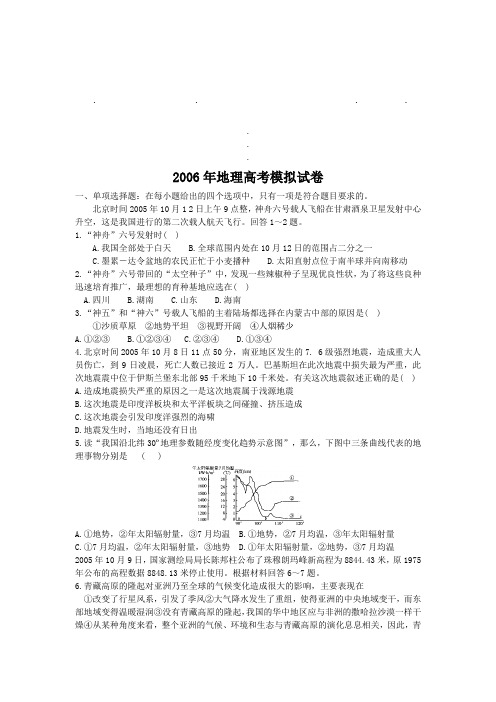 20062006年地理高考模拟试卷
