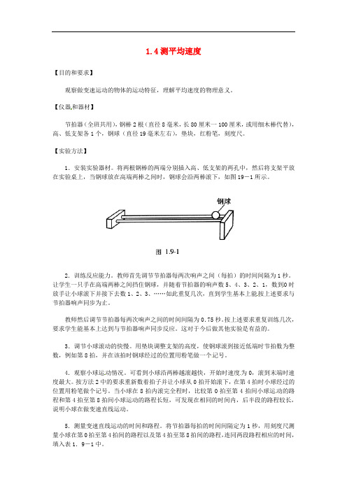 《测量平均速度》教学设计 (公开课获奖)2022年人教版物理 