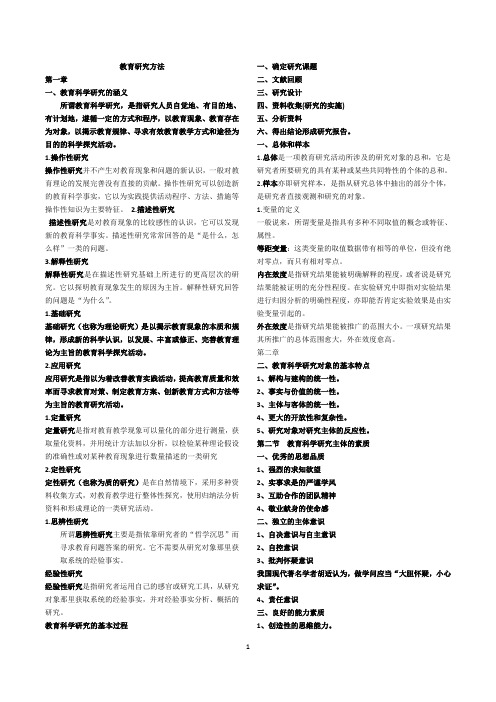 最新陕师大教育硕士教育科研方法期末考试题