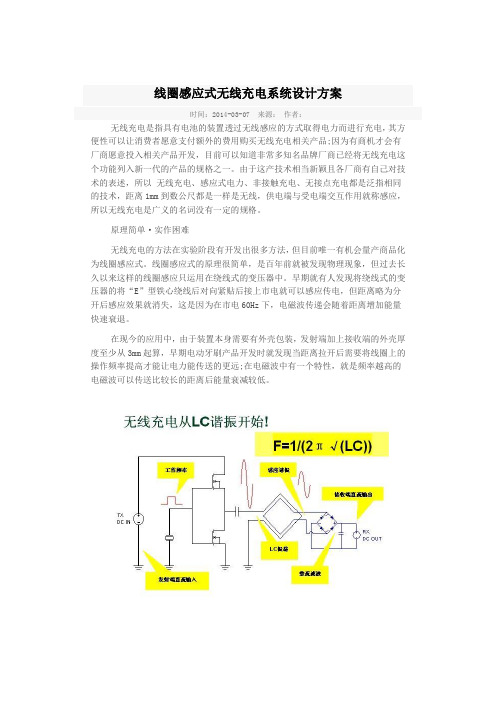 线圈感应式无线充电系统设计方案