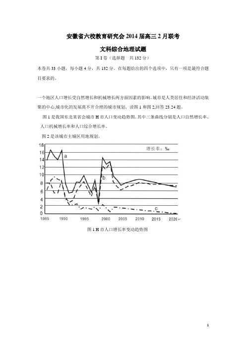 安徽省六校教育研究会2014届高三2月联考地理试题(附答案)