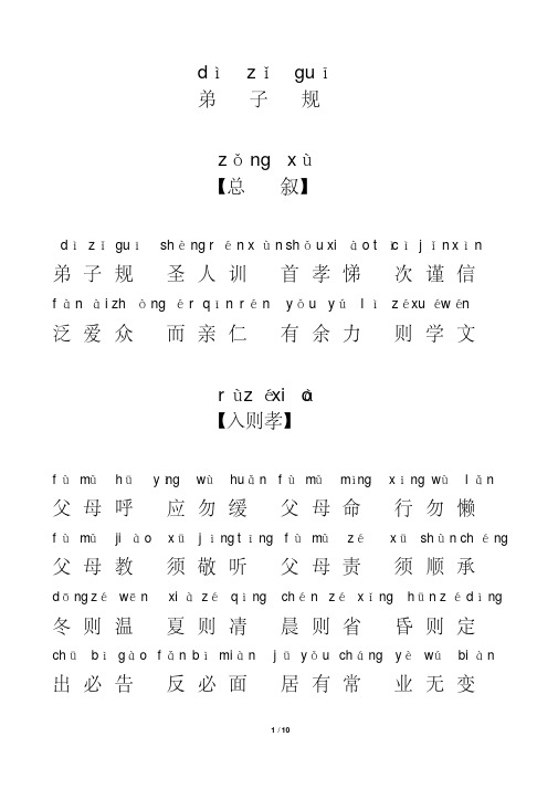 弟子规全文(带拼音)-精选.pdf