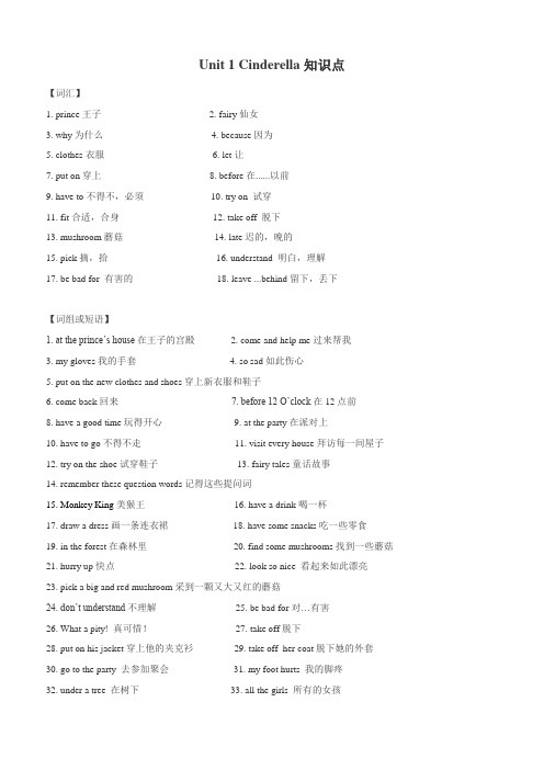 五年级下册英语各单元知识点(译林版)