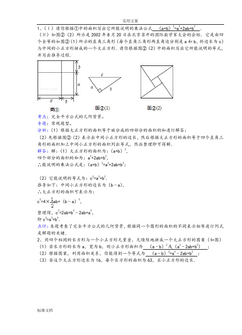 知识点057完全平方公式几何背景(解答)