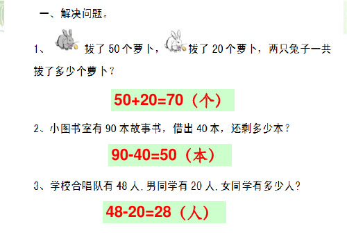 一年级数学下册应用题及答案ppt课件