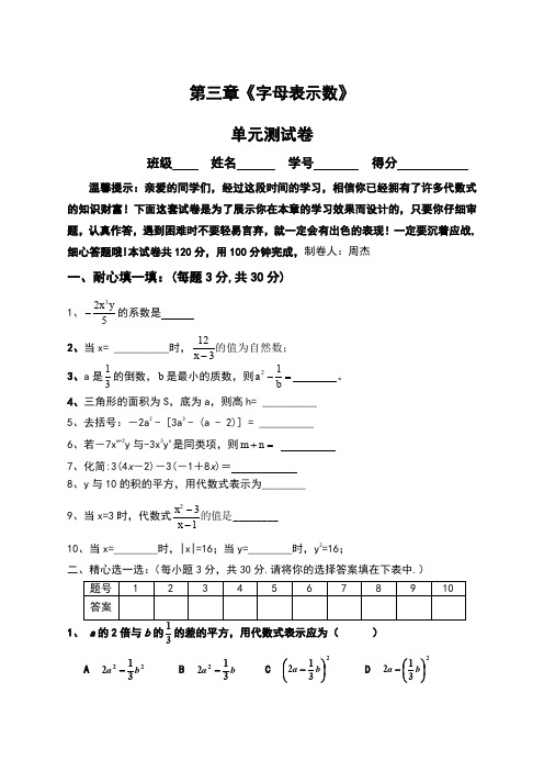 七年级数学上册第三章单元测试题及答案