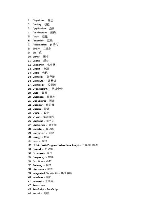 与电子信息类相关的英语单词