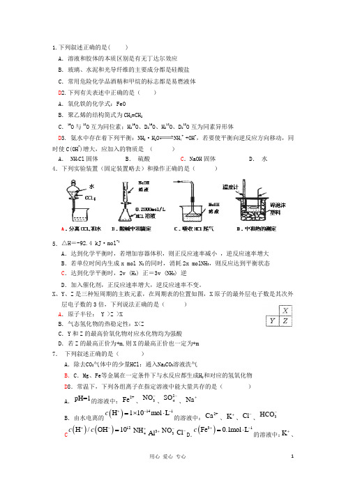 高考化学冲刺复习 精练3