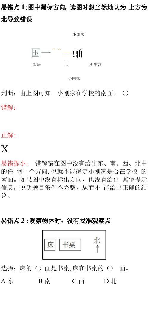 人教版数学3年级下册第一单元易错点提醒+解决方法