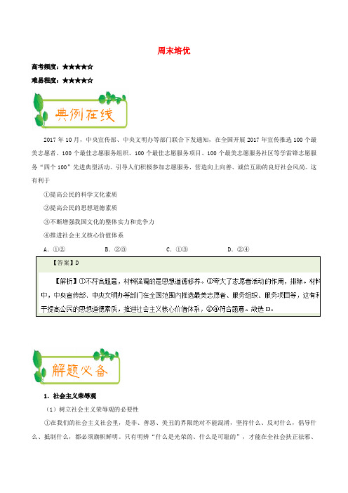 2017-2018学年高中政治 每日一题(第08周)周末培优试题(含解析)新人教版必修3