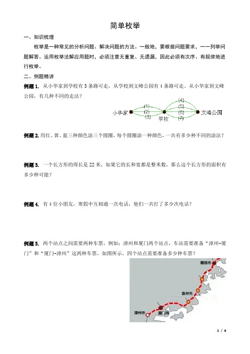 三年级奥数培优《简单枚举》