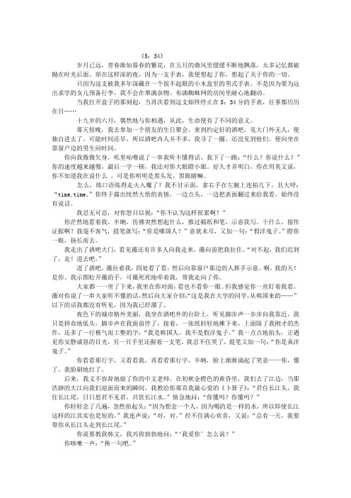 我和我的韩国男朋友(苦恋)