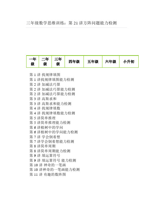 三年级数学思维训练：第21讲方阵问题能力检测