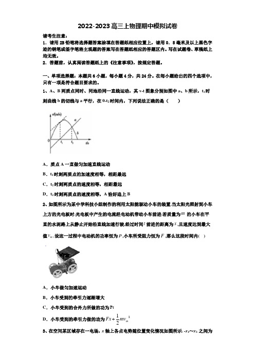 济南市重点中学2022-2023学年物理高三上期中质量跟踪监视模拟试题含解析