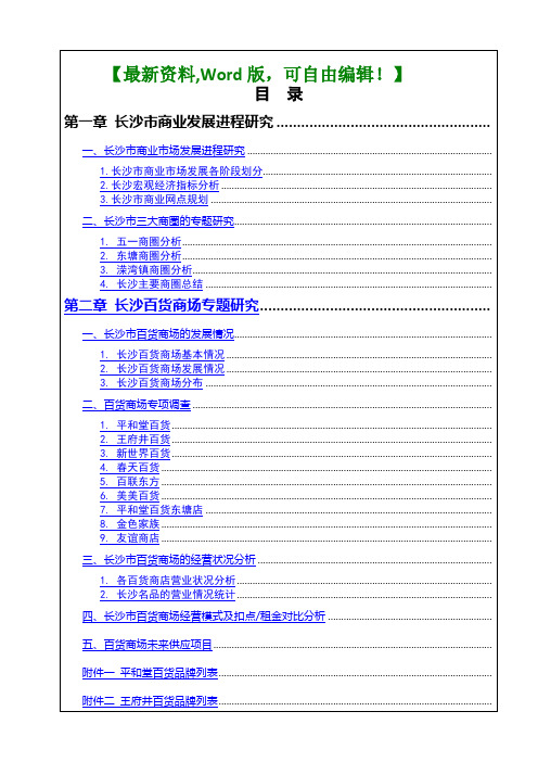 长沙市房地产商业市场分析报告