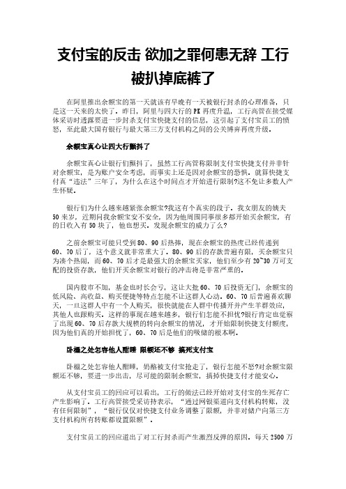 支付宝的反击 欲加之罪何患无辞 工行被扒掉底裤了