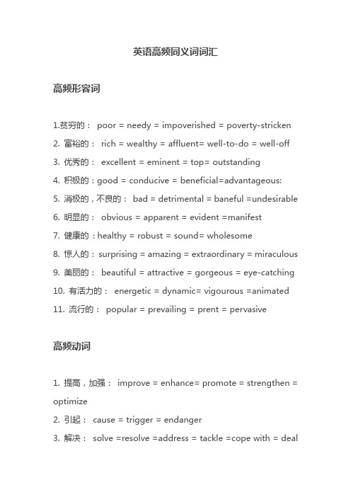 英语高频同义词词汇