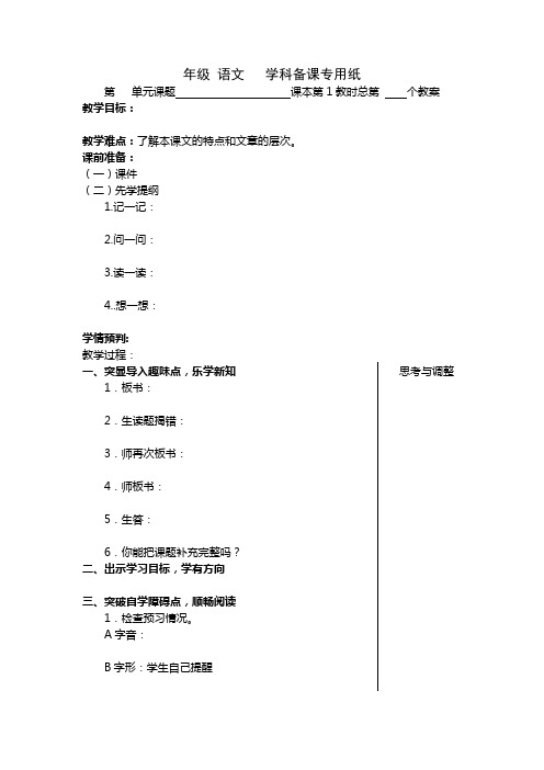 年级语文学科备课专用纸(格式)