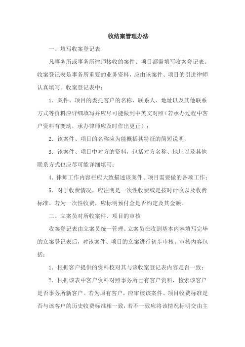 律所收结案制度