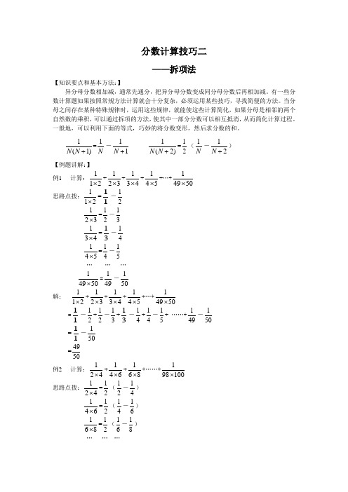 分数运算的技巧(二)拆项法