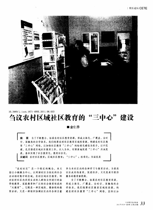刍议农村区域社区教育的“三中心”建设