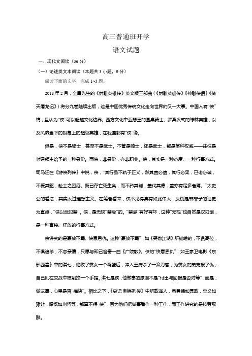 【开学考试】陕西省黄陵中学2019届高三(普通班)上学期开学考试语文试题Word版含答案