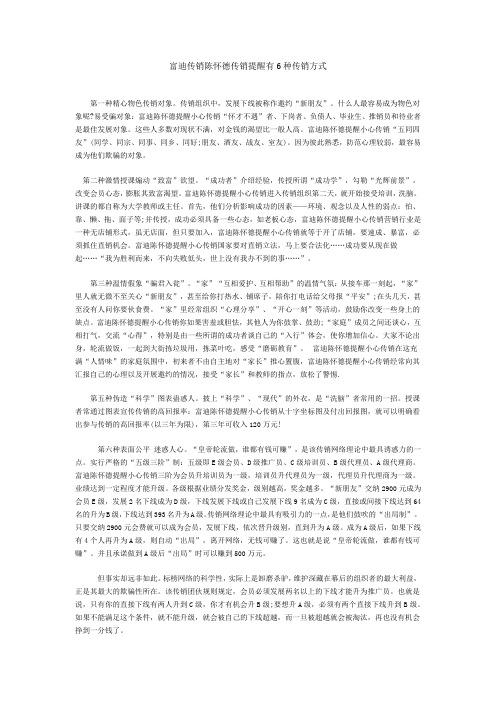 富迪传销陈怀德传销提醒有6种传销方式