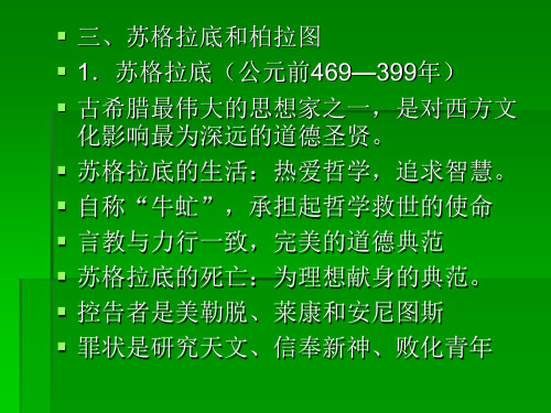 第一章古希腊罗马哲学2 西方哲学史