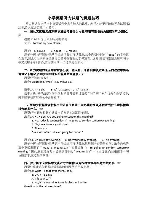 PEP版六年级英语下册 小学英语听力解题技巧 3 精品