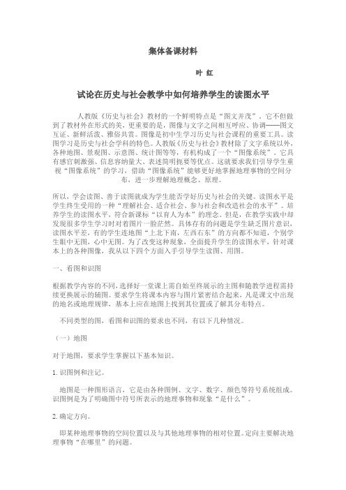 试论在历史与社会教学中如何培养学生的读图能力