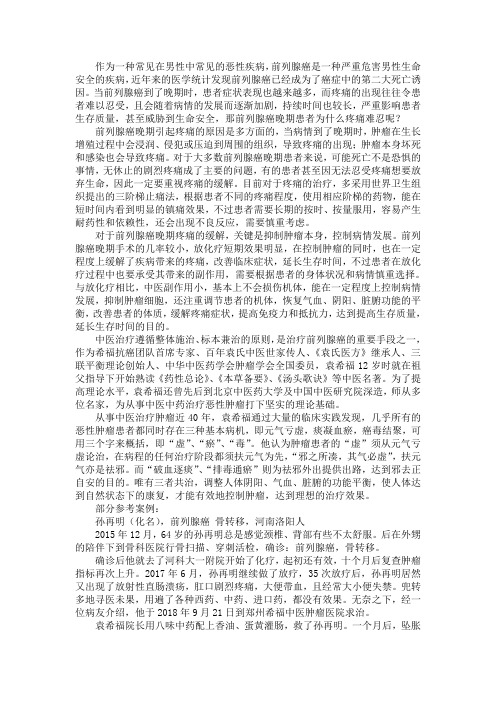 前列腺癌晚期患者为什么疼痛难忍