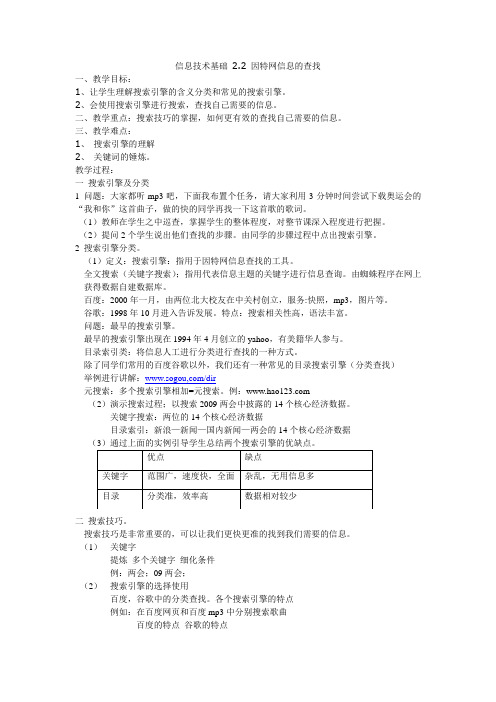 因特网信息的查找说课稿