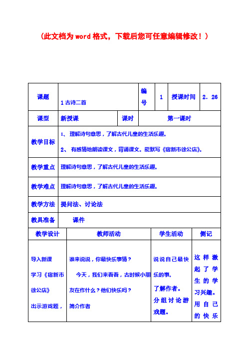 冀教版小学四年级语文下册教案(全册)