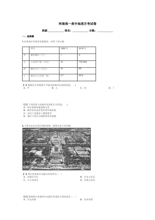 河南高一高中地理月考试卷带答案解析
