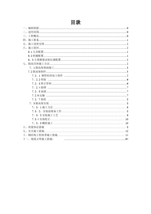 限高架施工方案