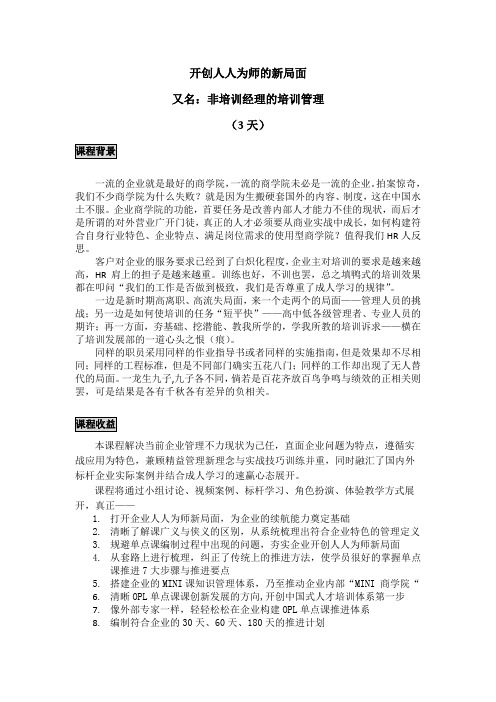 08 柳草 开创人人为师的新局面 OPL单点课