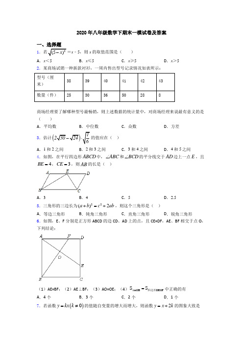 2020年八年级数学下期末一模试卷及答案