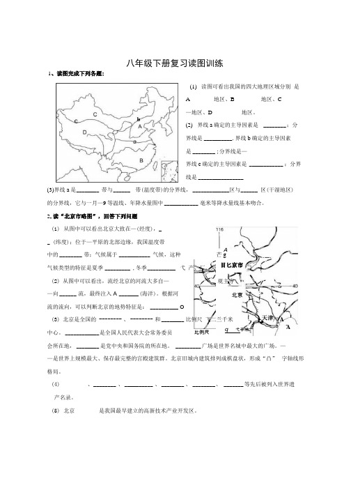 八年级下册读图题.docx