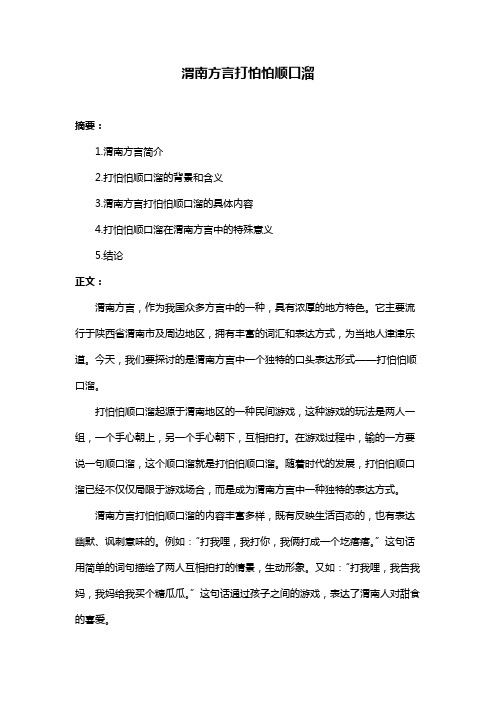 渭南方言打怕怕顺口溜