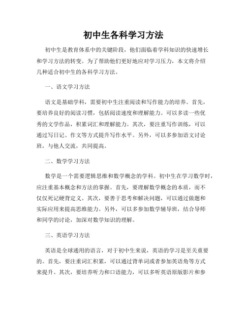 初中生各科学习方法