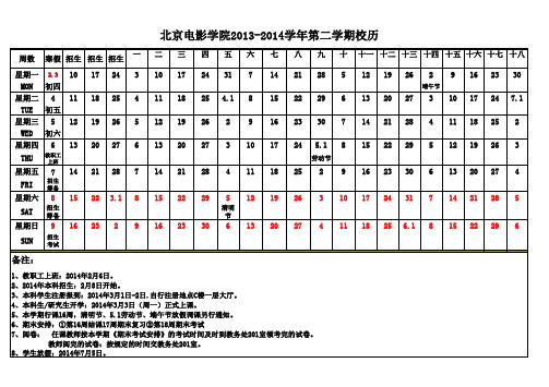 北京电影学院 2014年校历(日历版)