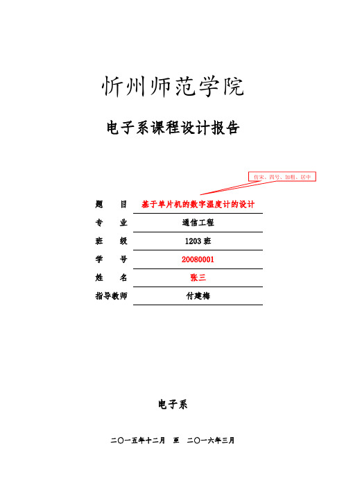 通信工程专业课程设计报告模板