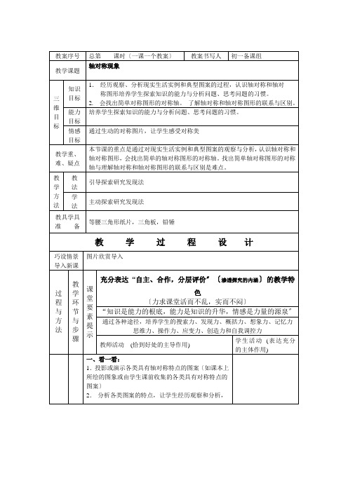 《轴对称现象》教案 (公开课)2022年(4)